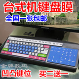 双飞燕台式机键盘膜通用型 K4-100 KB-5U KBS-28MUKLS-23MU凹键位