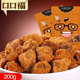 【口口福-xo酱烤牛肉味精肉粒/猪肉干200g】台湾风味 休闲零食