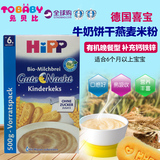 进口德国喜宝HIPP有机牛奶饼干燕麦米粉 500g 6个月 直邮现货