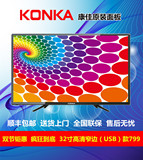 顺丰包邮KONKA康佳面板32寸全高清超薄窄边液晶电视