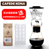 台湾产CAFEDE KONA冰滴咖啡壶 家用咖啡滴漏式冰酿咖啡壶 滴漏壶