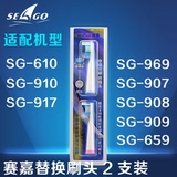 赛嘉电动牙刷替换刷头 两支装 SG-899 适用于610 910 908 909 917