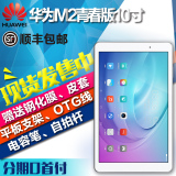 现货Huawei/华为 FDR-A01w WIFI 16GB揽阅M2青春版10.1寸平板电脑