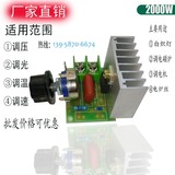 大功率电子调压器 220V功率调节器2000W可控硅调压器调温调光调速