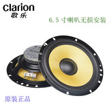 2016新款原装进口日本歌乐clarion 6.5寸汽车喇叭中低音拆车音响