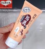 香港代购 本铺马乳北海道纯天然马油润肌保湿洗面奶膏洁面乳150ml