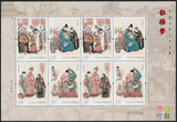 2014-13 红楼梦邮票小版张 第一组 红楼梦小版张邮票