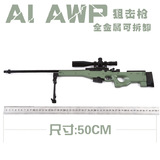 1:2.05金属仿真可拆卸拼装AWP狙击步枪模型带瞄准镜玩具不可发射