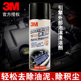 3M 高效汽车引擎外部泡沫清洁剂 发动机清洗剂外表清洗 7099