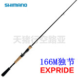 西马诺 SHIMANO EXPRIDE 166M 独节枪柄路亚竿
