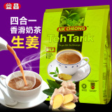 马来西亚原装进口益昌老街四合一姜母奶茶 15袋x40g/600g