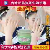 台湾正品抹茶牛奶蜂蜜手蜡手膜嫩白去死皮角质美白护手霜滋润保湿
