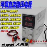 香港龙威30V10A可调稳压开关电源LW-K3010D笔记本维修直流电源
