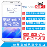 预售【送耳机+电源+膜套】Meizu/魅族 魅蓝note3全网通公开版手机