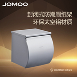 JOMOO九牧浴室厕所卫生间太空铝密封纸巾盒架大卷纸盒纸筒939028