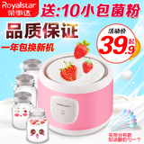 送菌粉 Royalstar/荣事达 RS-G09酸奶机家用全自动不锈钢内胆分杯