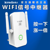 腾达A301无线中继器wifi信号放大器WIFI无线路由器扩展器增强接收