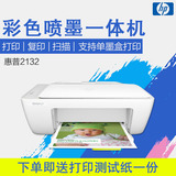 HP/惠普2132彩色喷墨多功能一体机学生家用照片打印机复印扫描