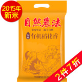 【天猫超市】自然农法 五常有机稻花香5kg/袋 东北大米五常香米