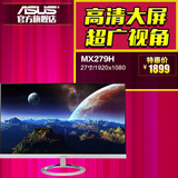 Asus/华硕MX279H高清27寸IPS无边框LED液晶电脑显示器27寸带音响