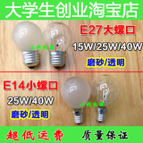 普通白炽灯球泡E27E14螺口钨丝透明磨砂台灯可调光灯泡15W25W40W