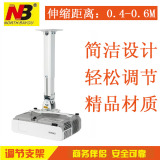 NBT817-60通用可调投影仪吊架伸缩投影机吊架投影机支架0.4-0.6米