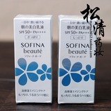 日本本土Sofina 芯美颜美白日间倍护防护乳 SPF50+ PA++++ 清爽型