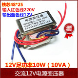 12V 10W 功放 音响电源变压器220V转12V变压器 交流12V 电流0.8A
