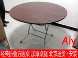 特价折叠餐桌简约老式方圆桌家用饭桌 简易餐桌圆凳组合 北京包邮