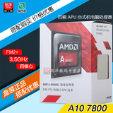 AMD A10 7800 四核 盒装CPU FM2+/3.5GHz/4M 自带R7核显 超7650K
