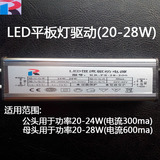 凯人 LED平板灯 驱动电源 平面灯镇流器 恒流源变压器20W 24-28w