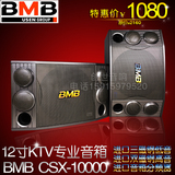 日本BMB CSX-1000 KTV专用音箱 卡包工程音响 进口12寸三磁钢喇叭
