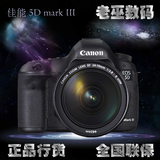 canon/佳能5D Mark iii 24-105 佳能5D3 套机 专业单反 正品行货