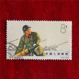新中国老纪特邮票 信销邮票 P30特74（8-3）