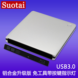 笔记本专用12.7mm SATA光驱接口 USB3.0全铝外置光驱盒 带按键灯