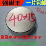 强力磁铁40X15mm 钕铁硼 永磁王 吸铁石 磁钢 强磁圆形D40*15mm