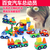 塑料积木车拼插玩具 宝宝益智拼装百变汽车模型儿童积木