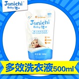 Junichi/淳一婴儿宝宝洗衣液天然除螨多效洗衣液补充装500ml