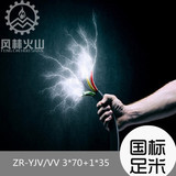 厂家直销三相四线70平方ZR-YJV/VV 3*70+1*35铜芯电线电缆