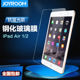 苹果ipad air钢化玻璃膜ipda air2刚化模ipod5平板电脑pad6贴壳莫