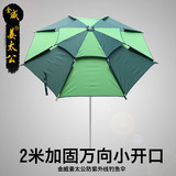 金威姜太公包邮2米双层钓鱼伞万向户外遮阳伞防紫外线渔具钓伞