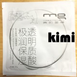 16片包邮 MG美即 透明质酸极润保湿面膜升级版 25g/片 上海专柜