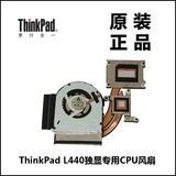 ThinkPad联想L440笔记本电脑CPU风扇散热器独显全新原装04X4116