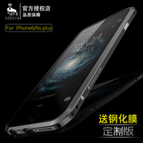 LUPHIE iphone6plus手机壳苹果6s手机套5.5 六金属边框新款潮男女