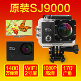 山狗7代SJ9000运动相机1400万高清运动摄像机DV迷你FPV航拍wifi版