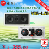 惠威/HiVi VR5-LCR 定阻吸顶喇叭 全新原装正品  假一罚十