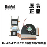 ThinkPad联想T510 T510i笔记本CPU风扇散热器独显全新原装60Y5491