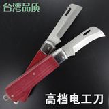 台湾品质直口弯口电工刀木柄出口德国日本切割刀电缆剥皮刀小刀
