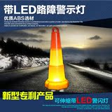可伸缩LED警示灯停车路障锥汽车警示牌三角架 汽车必备安全用品