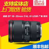 热卖最新现货 Canon/佳能 16-35mm F/4L IS防抖广角EF 16-35 F4 L